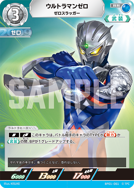BP01-061 ウルトラマンゼロ RR - トレカの万国