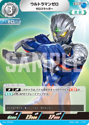 BP01-061 ウルトラマンゼロ RR