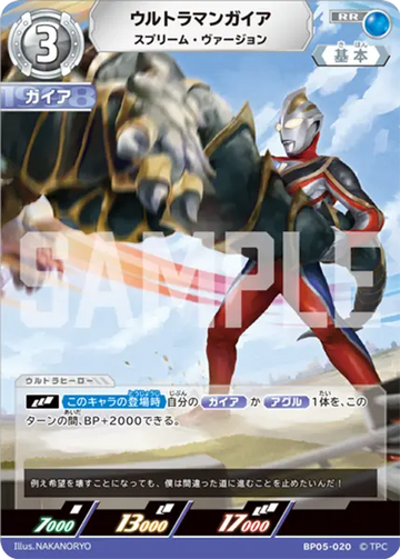 BP05-020 ウルトラマンガイア RR