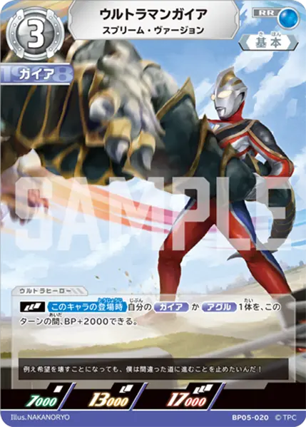 BP05-020 ウルトラマンガイア RR