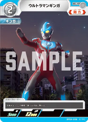 BP04-058 ウルトラマンギンガ C