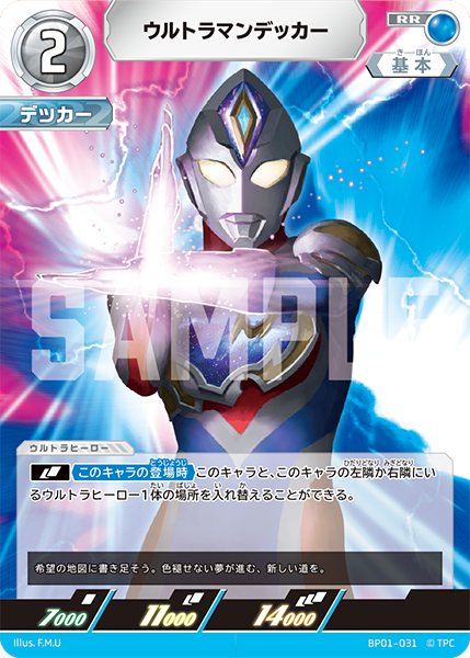 BP01-031 ウルトラマンデッカー RR - トレカの万国