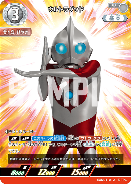 EXD01-012 ウルトラダッド U - トレカの万国