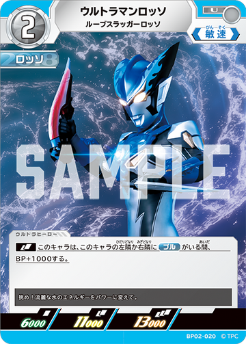 BP02-020 ウルトラマンロッソ U