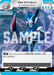 BP02-020 ウルトラマンロッソ U