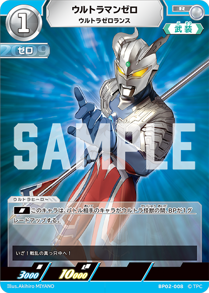 BP02-008 ウルトラマンゼロ R - トレカの万国