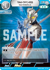 BP02-008 ウルトラマンゼロ R