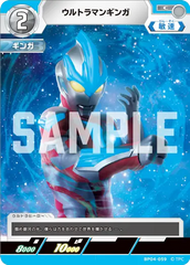 BP04-059 ウルトラマンギンガ C