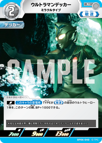 BP06-040 ウルトラマンデッカー U