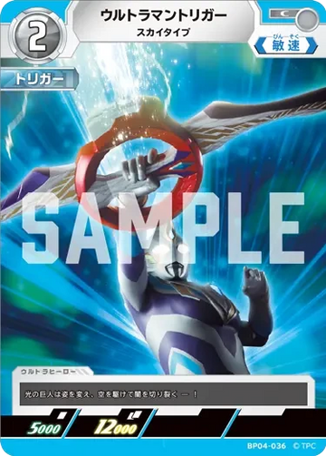 BP04-036 ウルトラマントリガー C