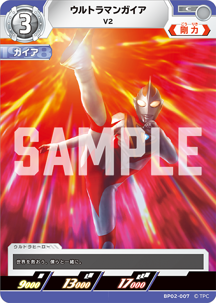 BP02-007 ウルトラマンガイア C - トレカの万国