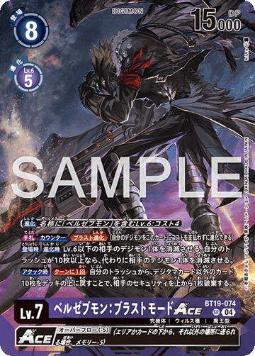 BT19-074 ベルゼブモン：ブラストモードACE SR