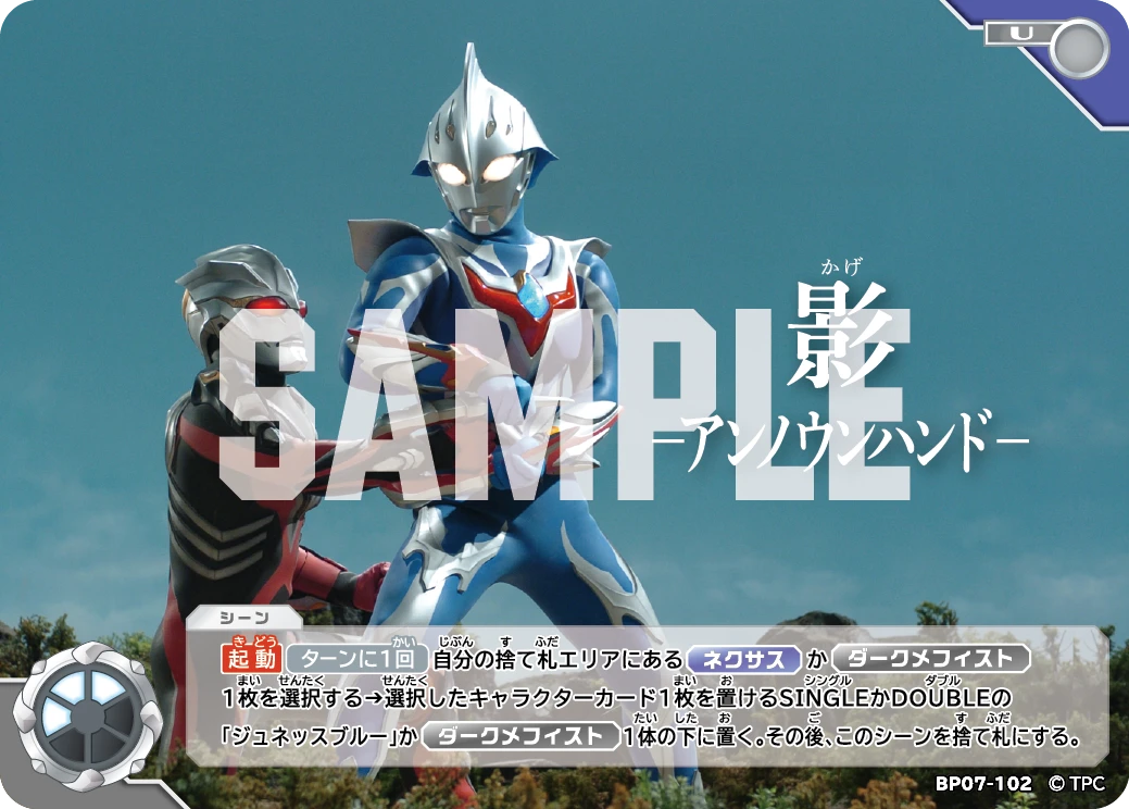 BP07-102 影 ―アンノウンハンド― U