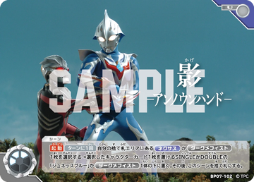 BP07-102 影 ―アンノウンハンド― U