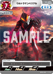 BP03-061 ウルトラマンベリアル C