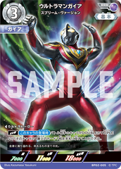 BP02-005 ウルトラマンガイア RRR