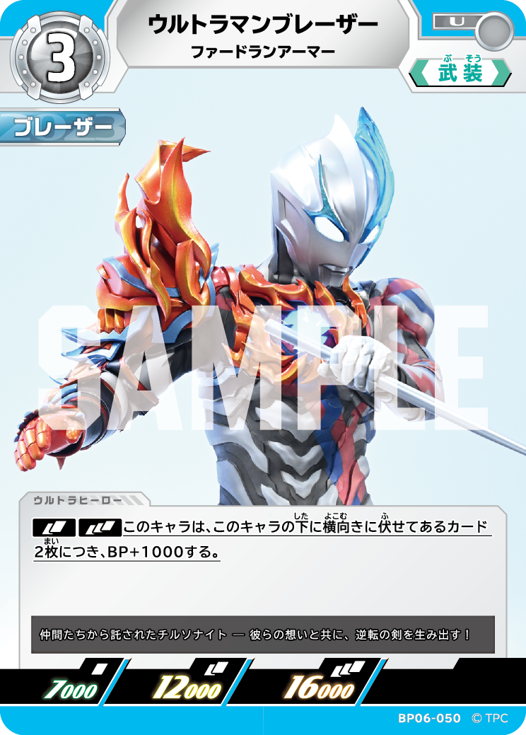 BP06-050 ウルトラマンブレーザー U