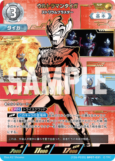 (YP26-P035)BP07-031 ウルトラマンタイガ SP(未開封)