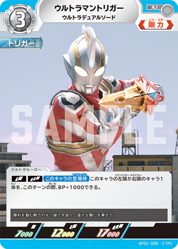 BP01-089 ウルトラマントリガー U