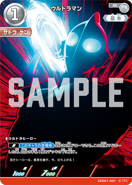 EXD01-001 ウルトラマン R - トレカの万国