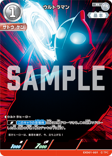 EXD01-001 ウルトラマン R