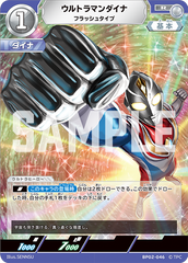 BP02-046 ウルトラマンダイナ R