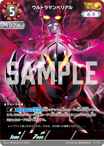 BP03-051 ウルトラマンベリアル AP