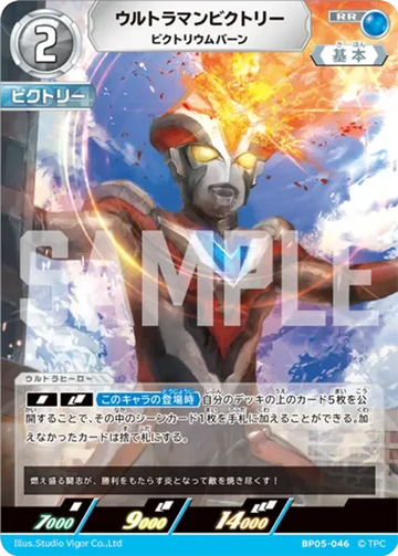 BP05-046 ウルトラマンビクトリー RR