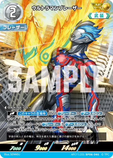 BP06-046 ウルトラマンブレーザー AP