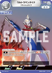 BP04-001 ウルトラマンダイナ R