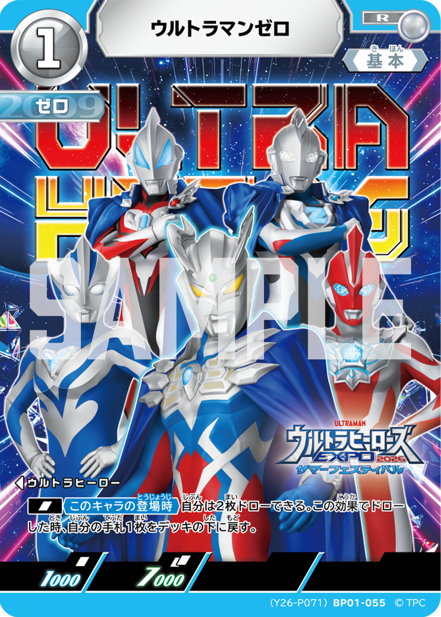 (YP26-P071)BP01-055 ウルトラマンゼロ R