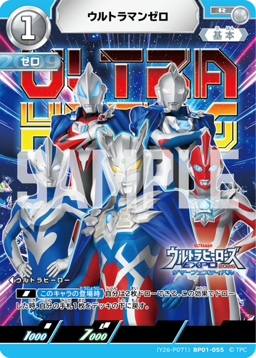 (YP26-P071)BP01-055 ウルトラマンゼロ R