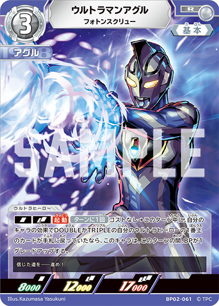 BP02-061 ウルトラマンアグル R - トレカの万国