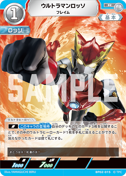 BP02-015 ウルトラマンロッソ R - トレカの万国