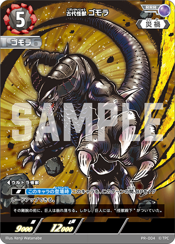 (PR-004) 古代怪獣ゴモラ RRR(未開封)