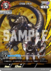 PR-004 古代怪獣ゴモラ RRR(未開封)