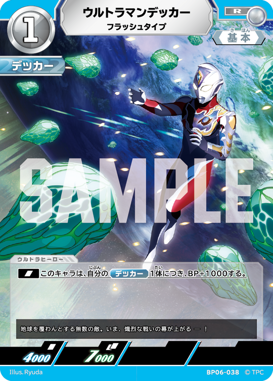 BP06-038 ウルトラマンデッカー R