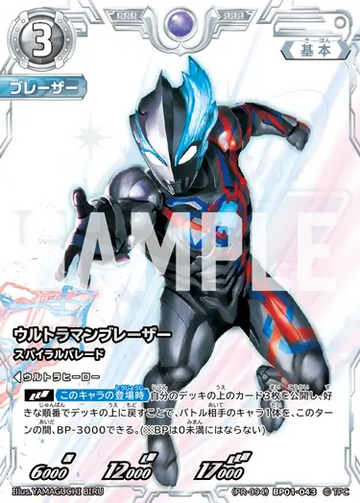 (PR-094)BP01-043 ウルトラマンブレーザー RRR