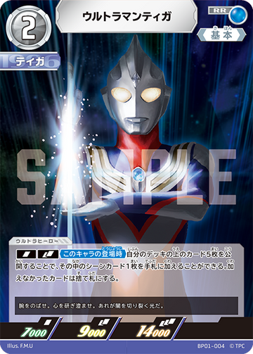 BP01-004 ウルトラマンティガ RR