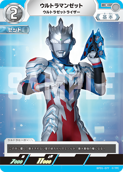 BP01-077 ウルトラマンゼット C - トレカの万国