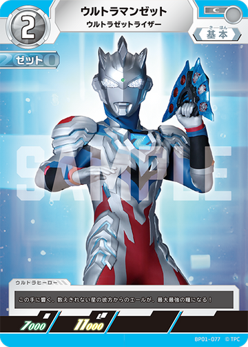 BP01-077 ウルトラマンゼット C