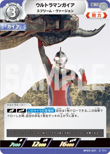 BP05-021 ウルトラマンガイア U