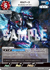 BP03-094 ギルアーク RR