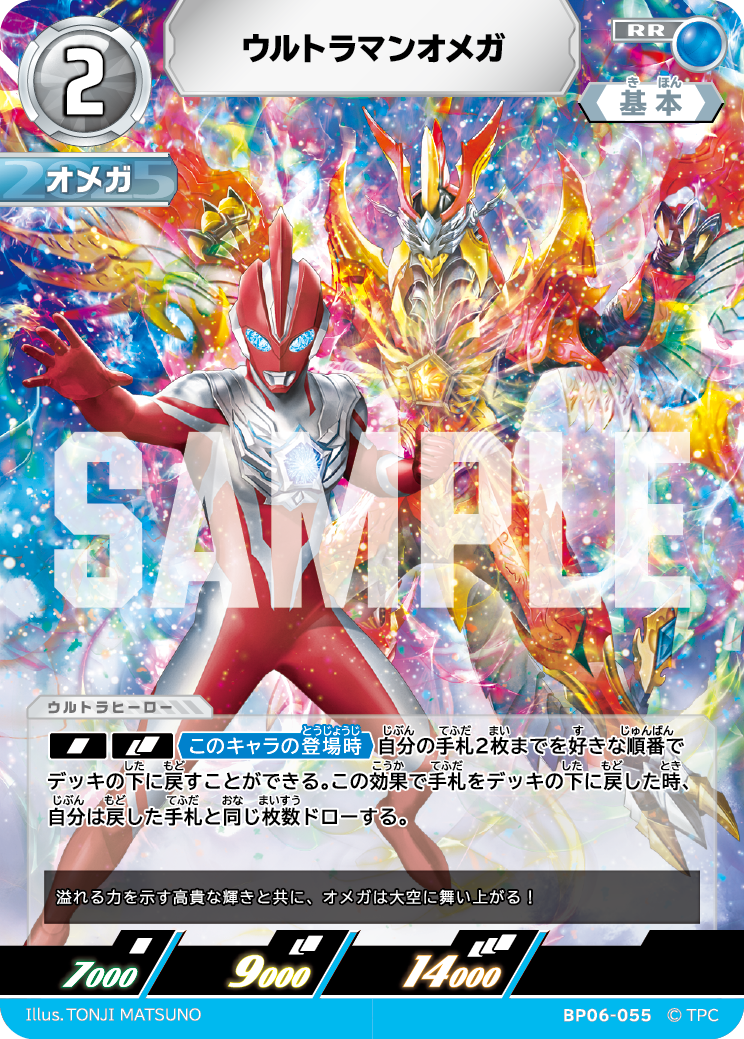 BP06-055 ウルトラマンオメガ RR