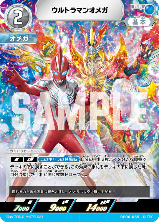 BP06-055 ウルトラマンオメガ RR