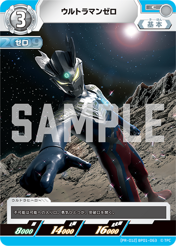 (PR-012)BP01-063 ウルトラマンゼロ C