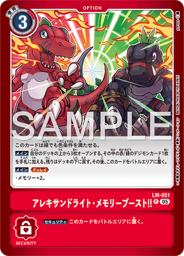 LM-051 アレキサンドライト・メモリーブースト！！ P