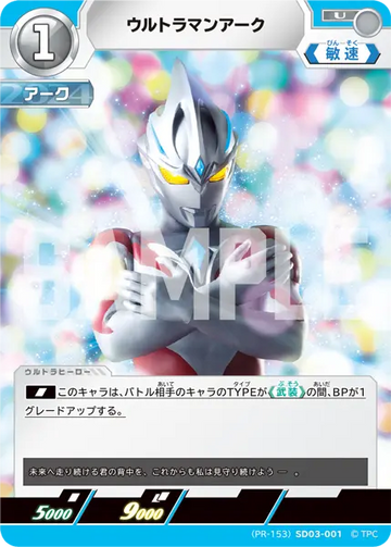 (PR-153)SD03-001 ウルトラマンアーク U