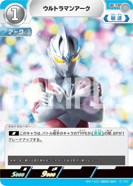 (PR-153)SD03-001 ウルトラマンアーク U
