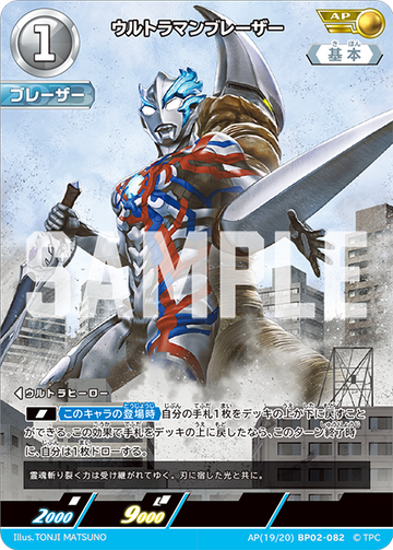 BP02-082 ウルトラマンブレーザー AP